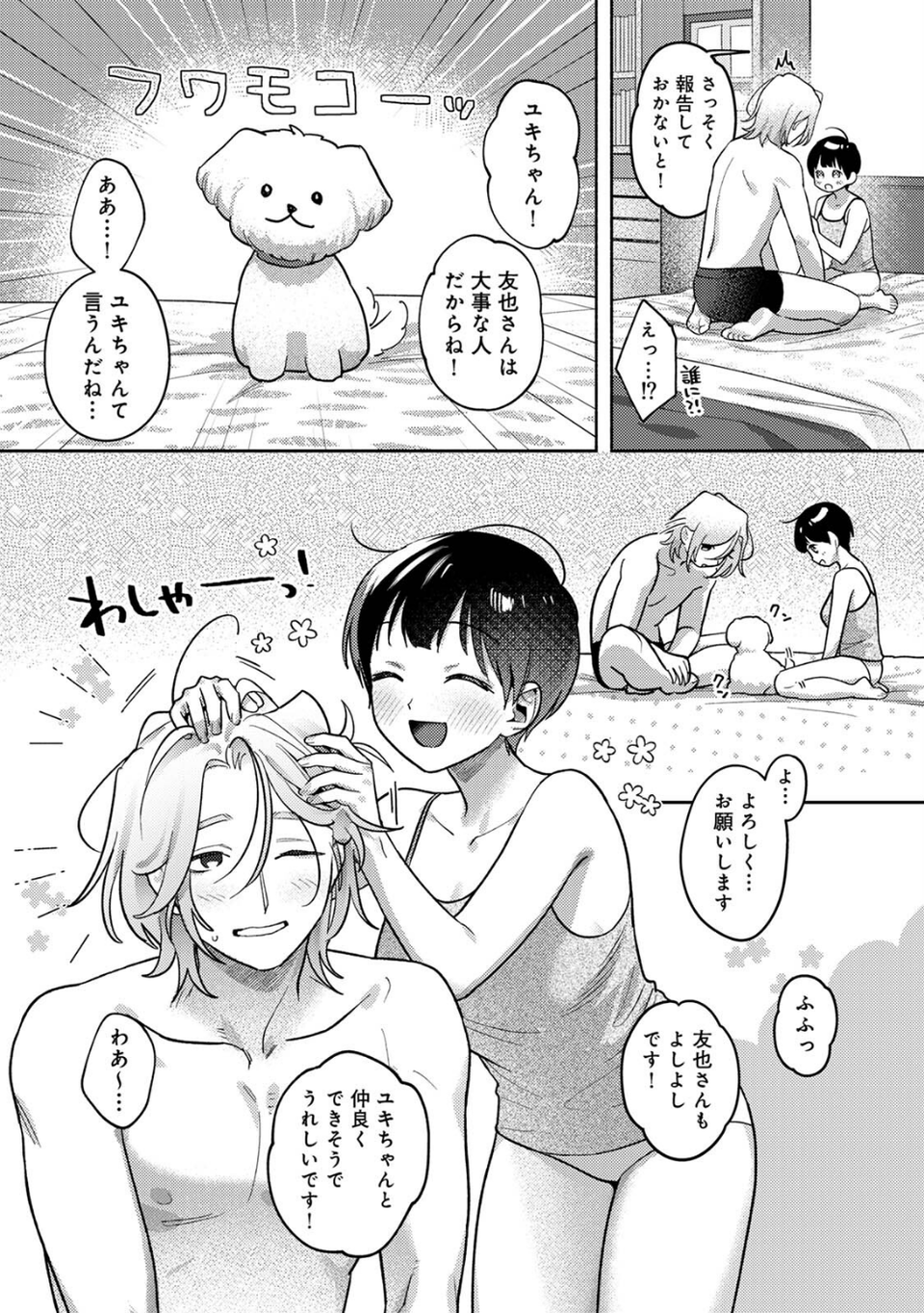 お花屋さんと女子校生 11 ページ目