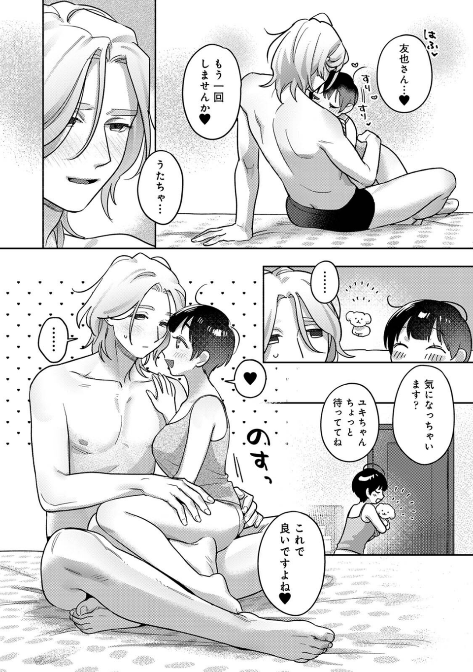 お花屋さんと女子校生 13 ページ目