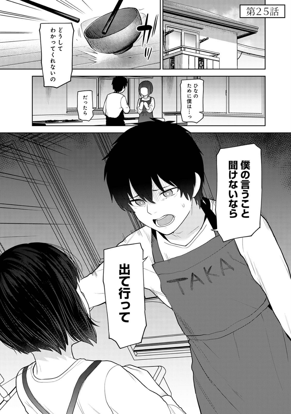 【単行本版】今日から家族、そして恋人。4 3 ページ目