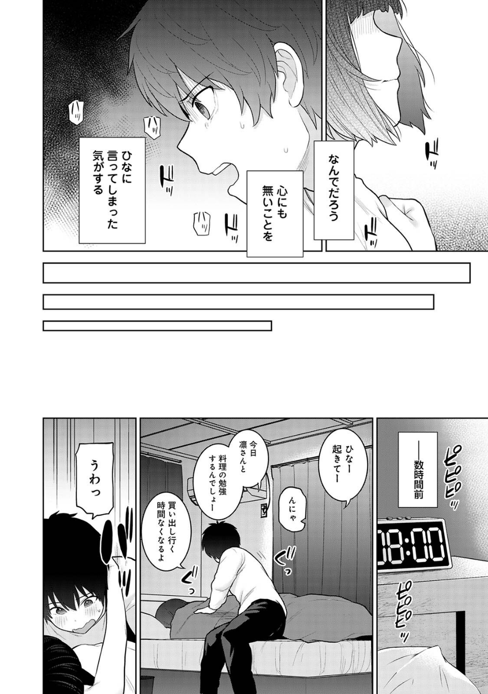 【単行本版】今日から家族、そして恋人。4 4 ページ目
