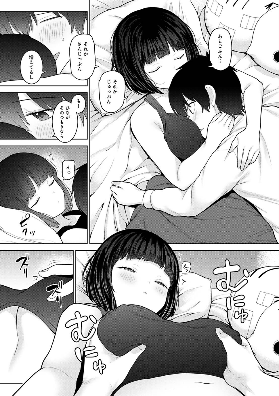 【単行本版】今日から家族、そして恋人。4 5 ページ目