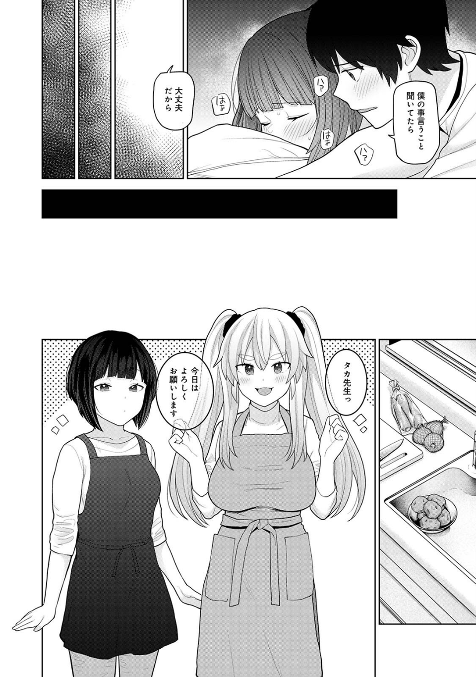 【単行本版】今日から家族、そして恋人。4 16 ページ目