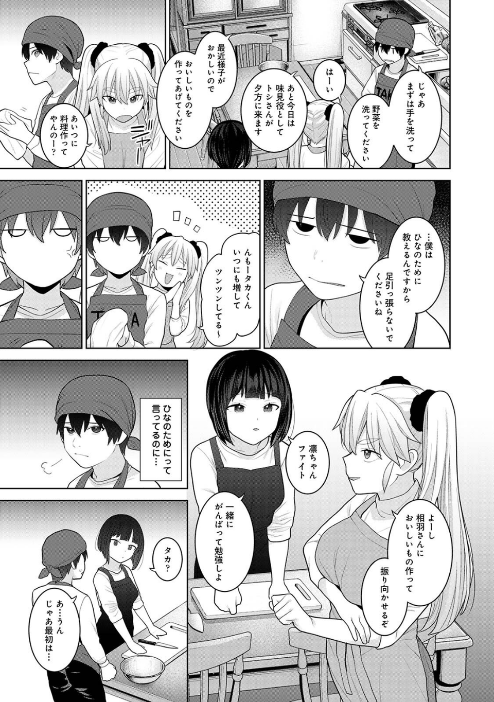 【単行本版】今日から家族、そして恋人。4 17 ページ目
