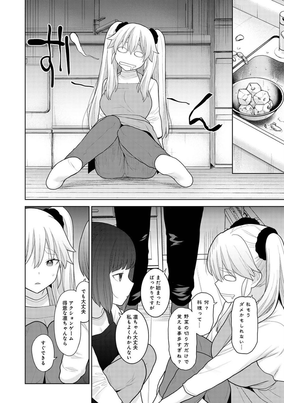 【単行本版】今日から家族、そして恋人。4 18 ページ目