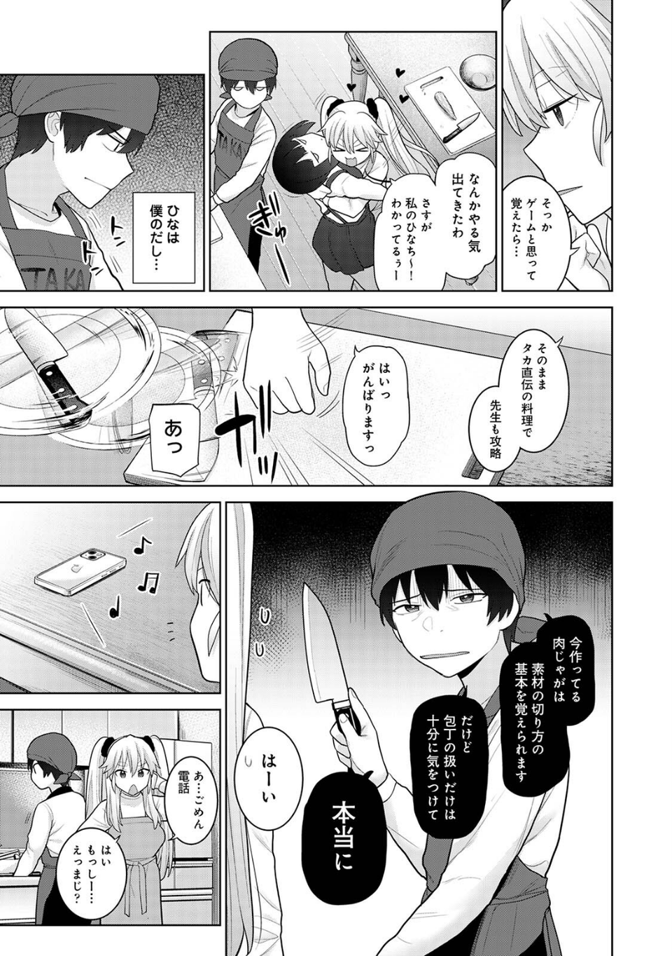 【単行本版】今日から家族、そして恋人。4 19 ページ目