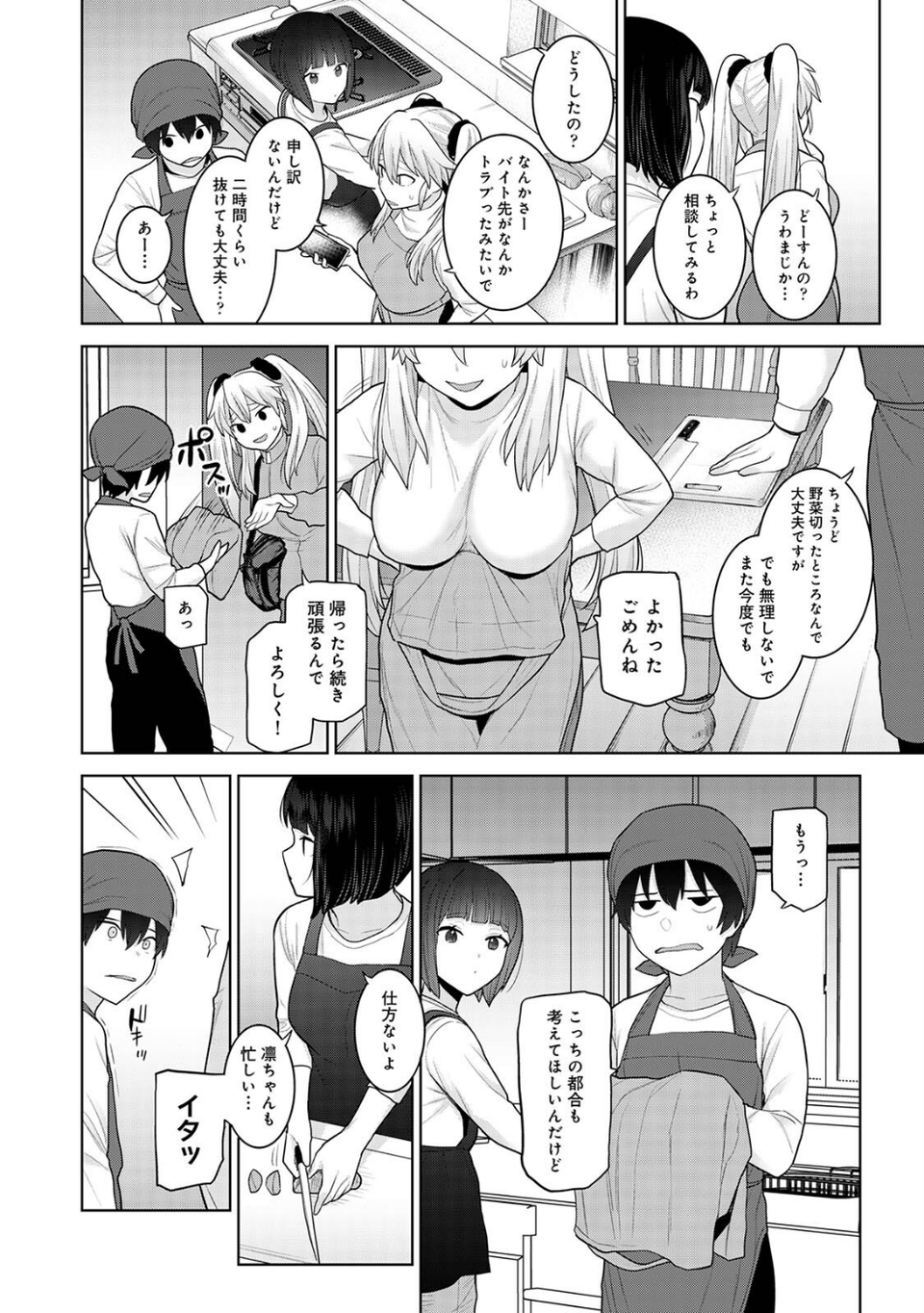 【単行本版】今日から家族、そして恋人。4 20 ページ目