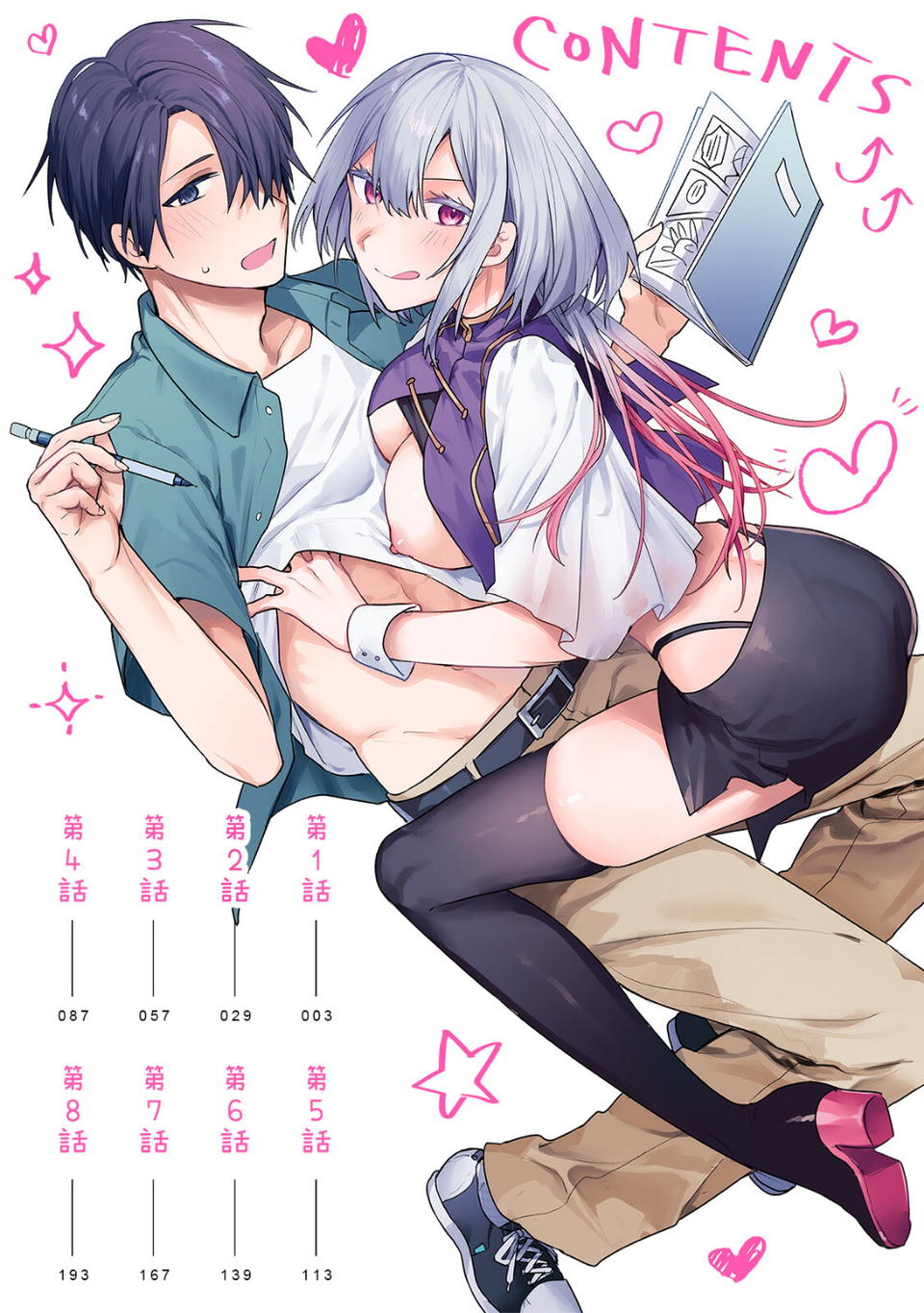 【単行本版】オタクくん、同人誌即売会出てくんね！？〜コスプレギャルとオフパコごっこ〜 2 ページ目
