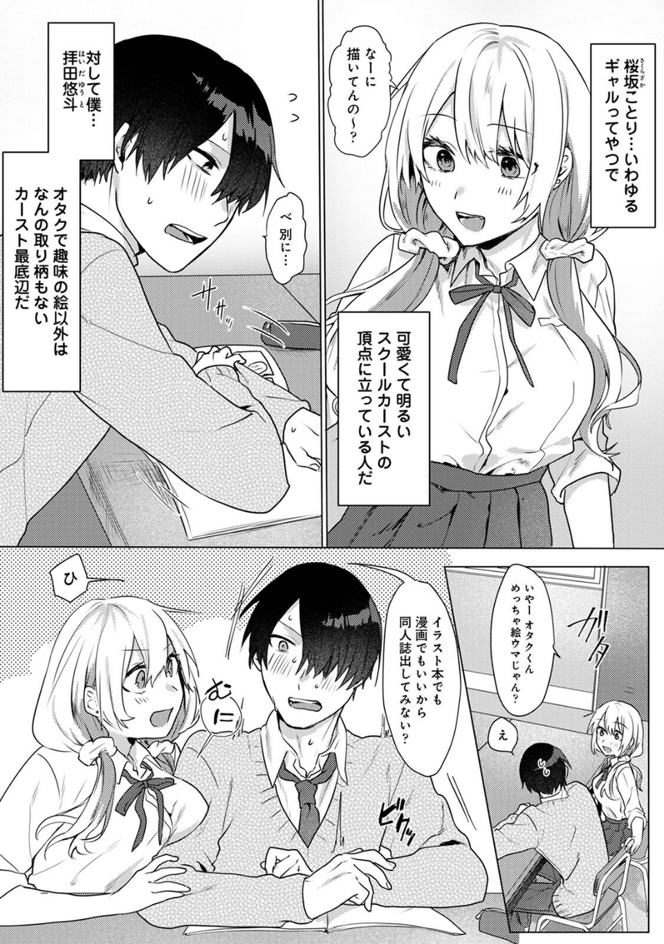 【単行本版】オタクくん、同人誌即売会出てくんね！？〜コスプレギャルとオフパコごっこ〜 4 ページ目