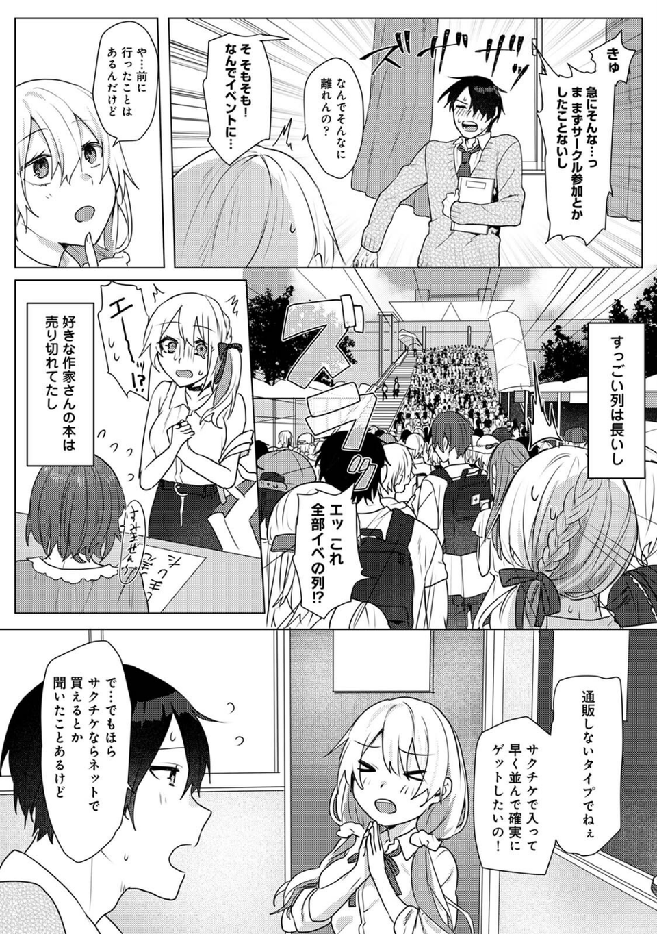 【単行本版】オタクくん、同人誌即売会出てくんね！？〜コスプレギャルとオフパコごっこ〜 5 ページ目