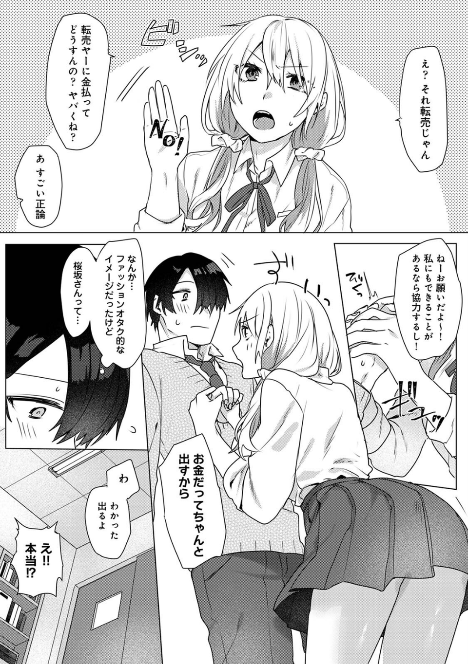 【単行本版】オタクくん、同人誌即売会出てくんね！？〜コスプレギャルとオフパコごっこ〜 6 ページ目