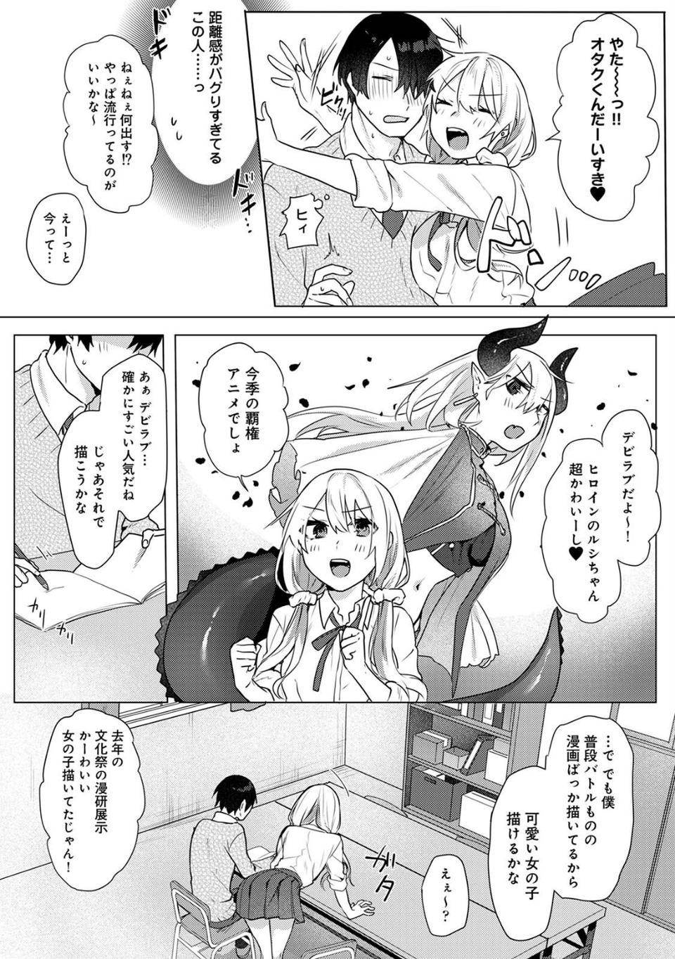 【単行本版】オタクくん、同人誌即売会出てくんね！？〜コスプレギャルとオフパコごっこ〜 7 ページ目