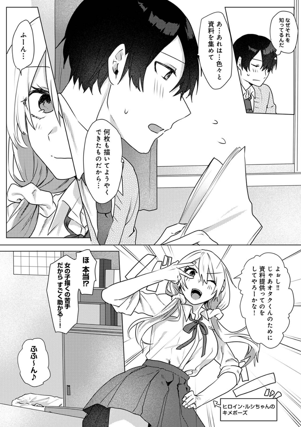 【単行本版】オタクくん、同人誌即売会出てくんね！？〜コスプレギャルとオフパコごっこ〜 8 ページ目
