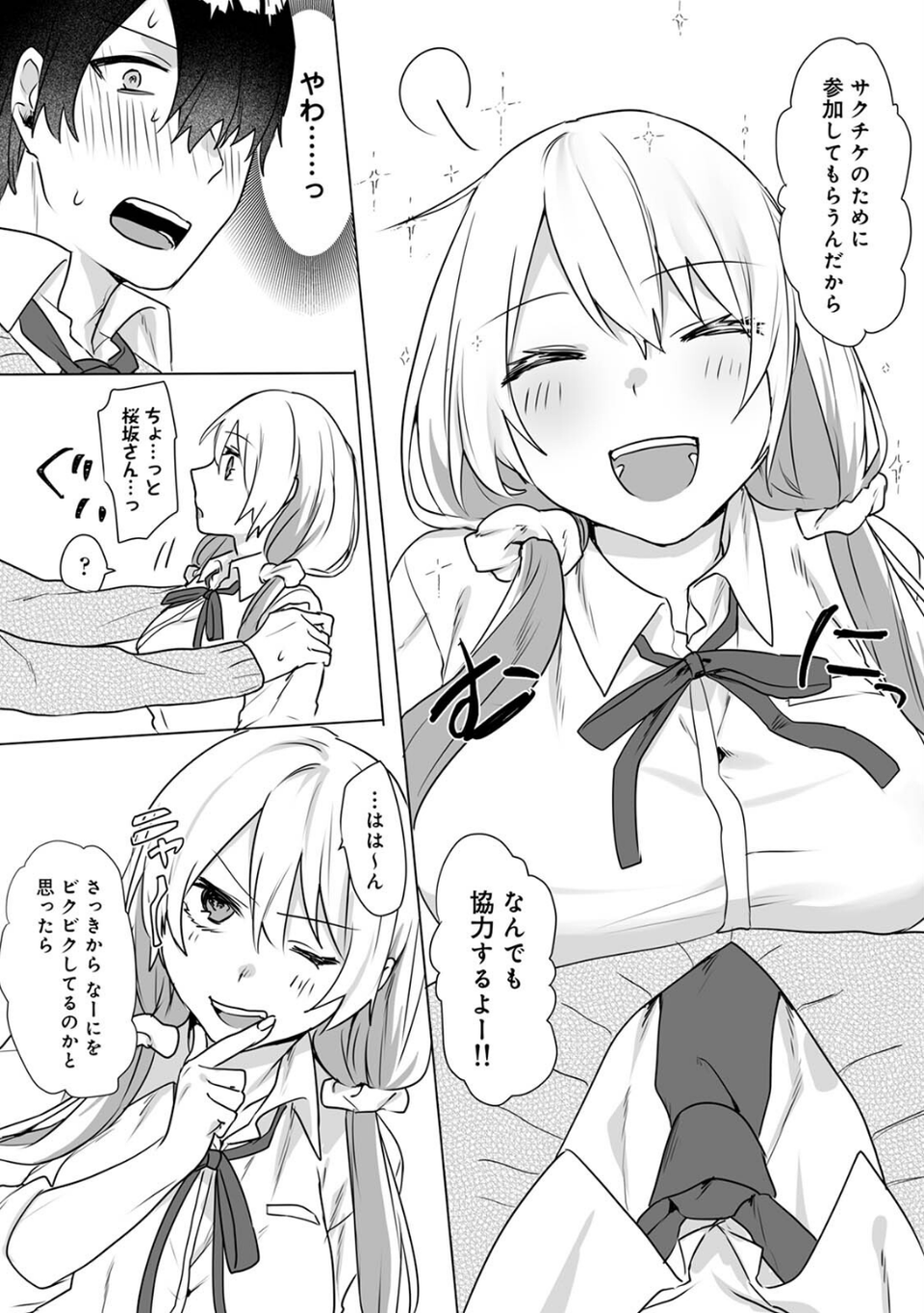 【単行本版】オタクくん、同人誌即売会出てくんね！？〜コスプレギャルとオフパコごっこ〜 9 ページ目