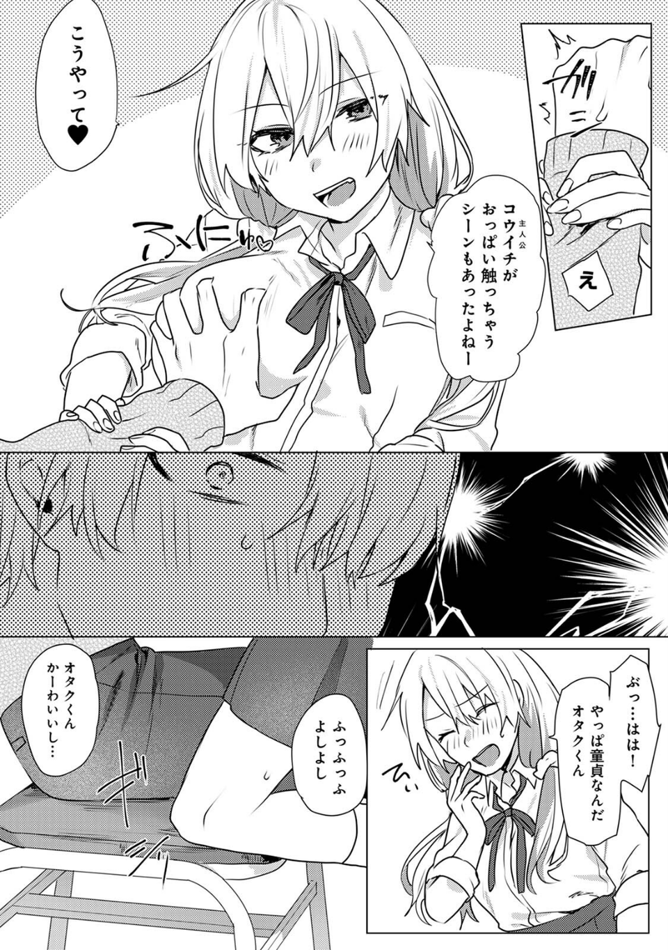 【単行本版】オタクくん、同人誌即売会出てくんね！？〜コスプレギャルとオフパコごっこ〜 10 ページ目