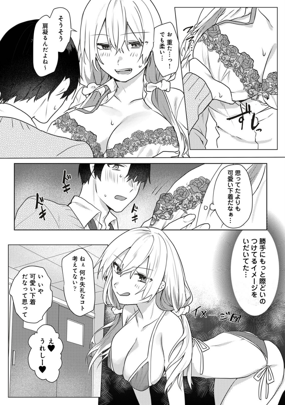 【単行本版】オタクくん、同人誌即売会出てくんね！？〜コスプレギャルとオフパコごっこ〜 12 ページ目