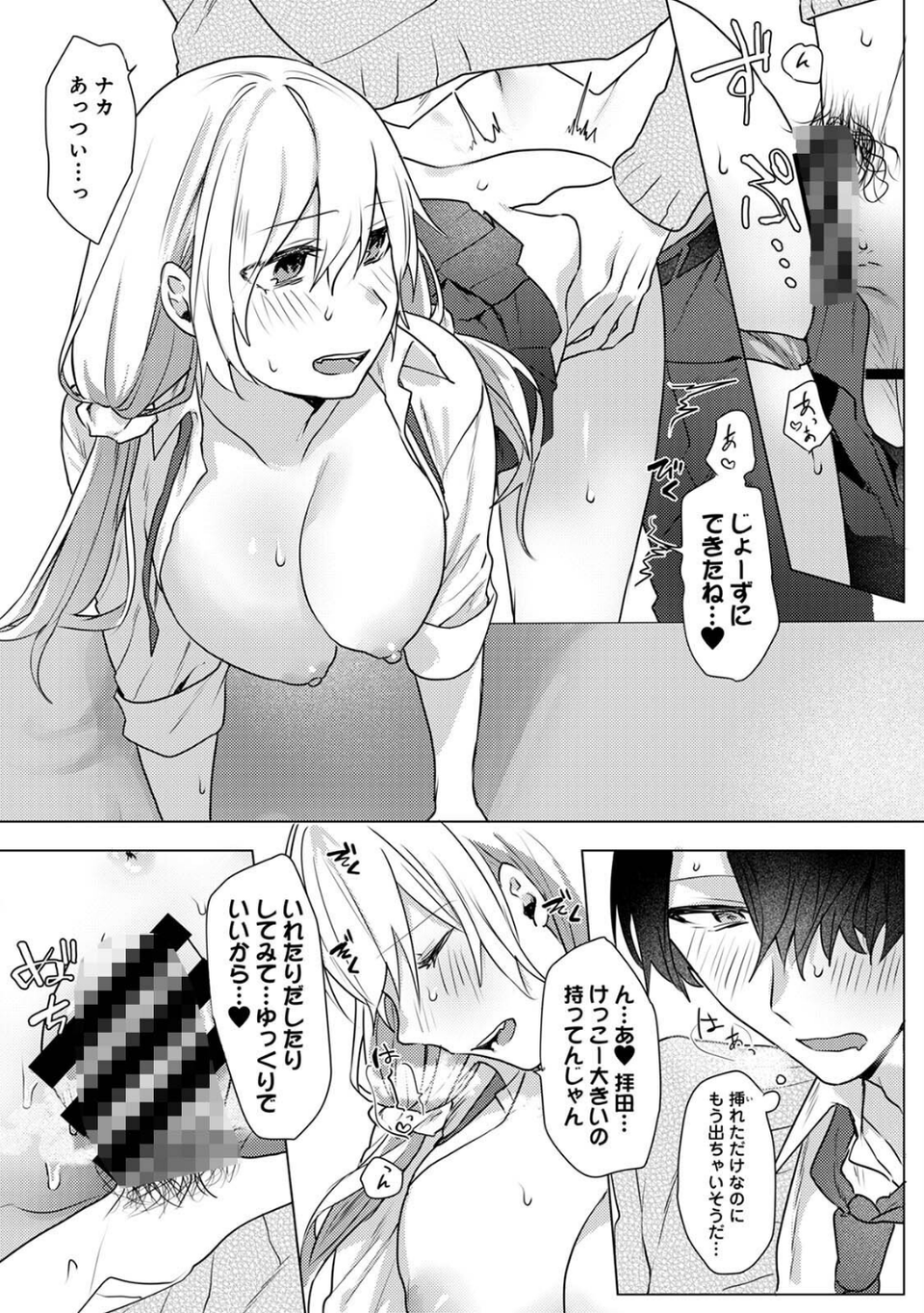 【単行本版】オタクくん、同人誌即売会出てくんね！？〜コスプレギャルとオフパコごっこ〜 17 ページ目