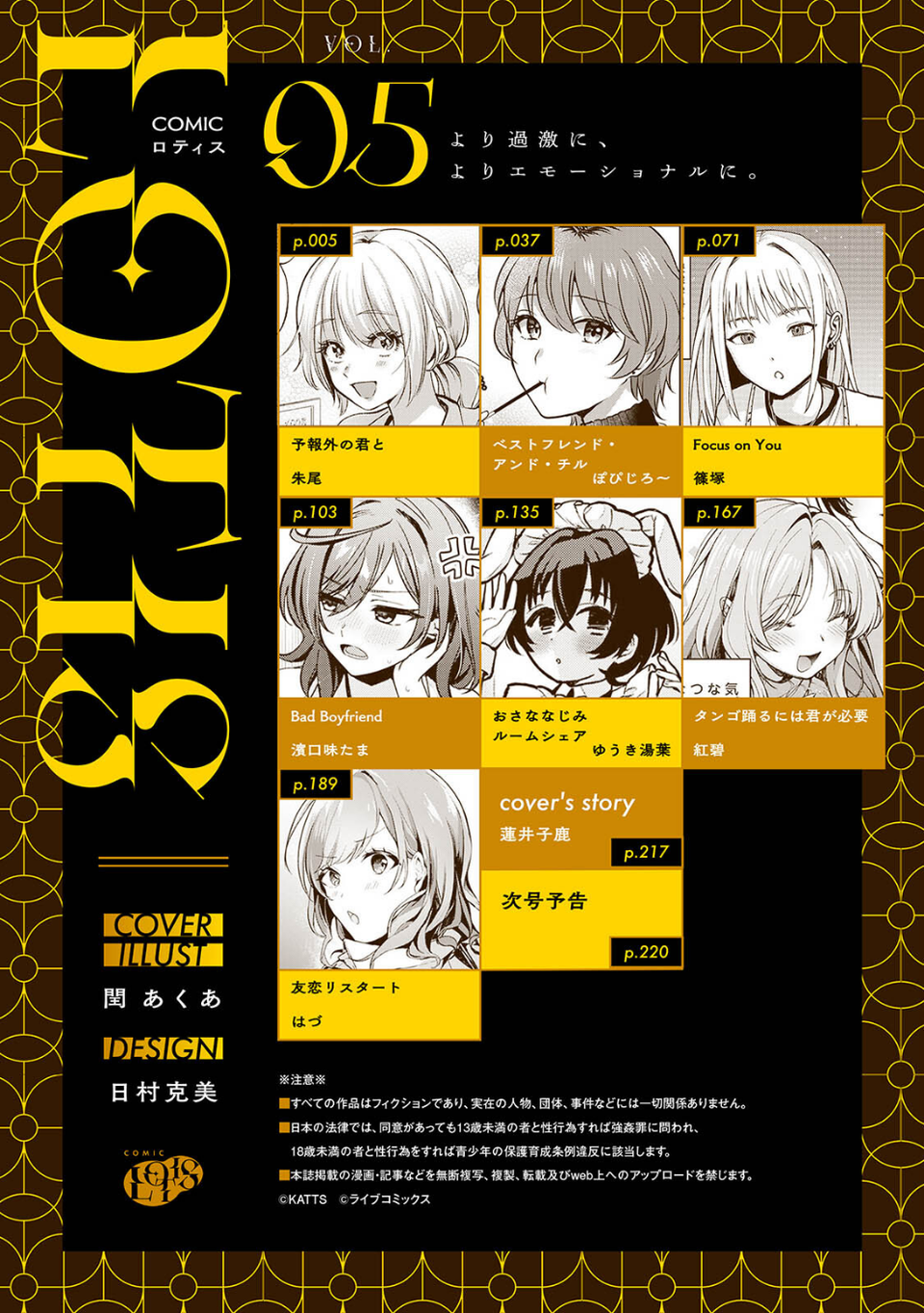 COMICロティス Vol.5 2 ページ目
