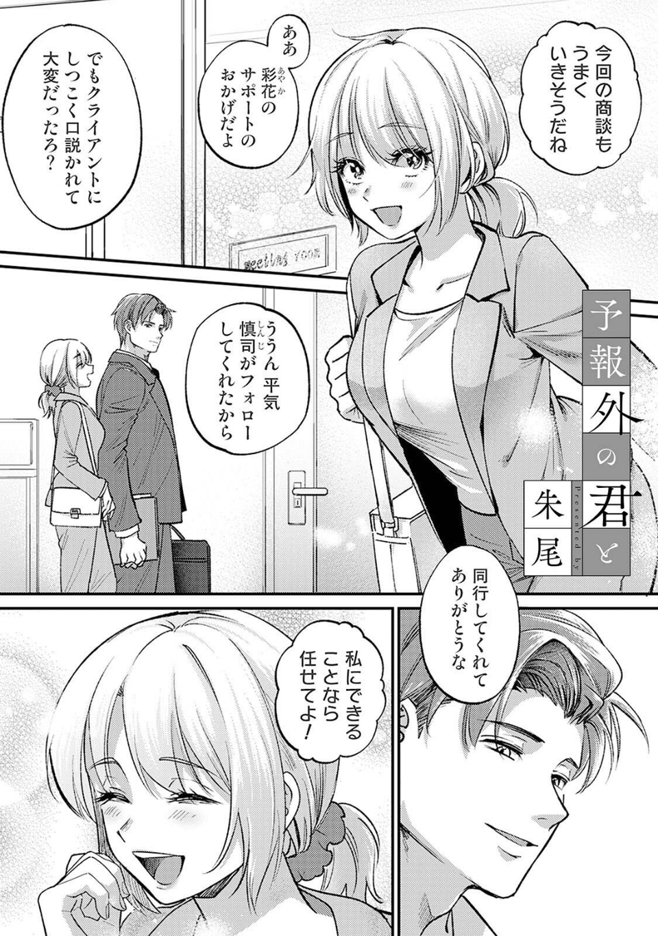 COMICロティス Vol.5 3 ページ目