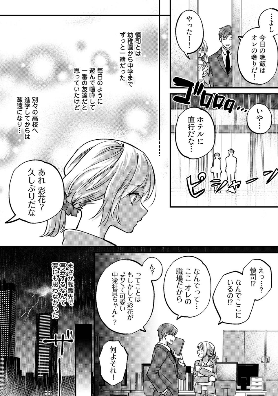 COMICロティス Vol.5 4 ページ目
