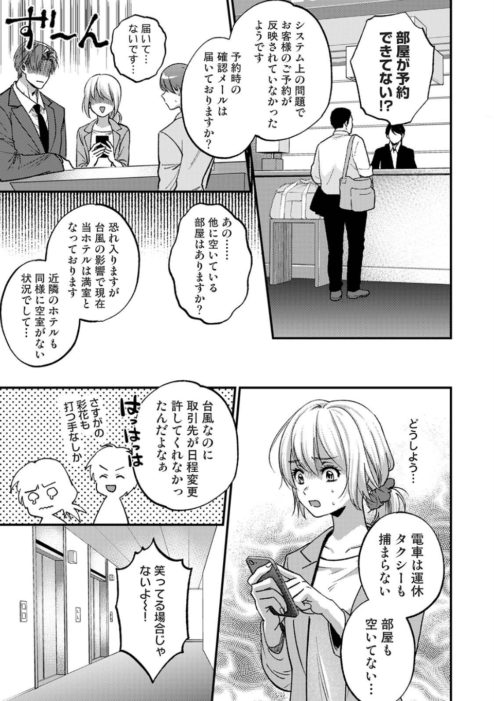 COMICロティス Vol.5 5 ページ目