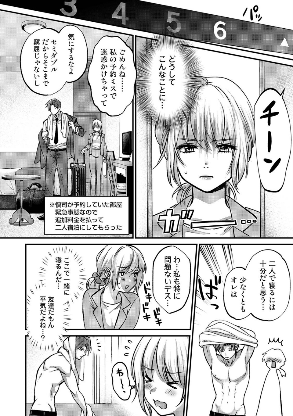 COMICロティス Vol.5 6 ページ目
