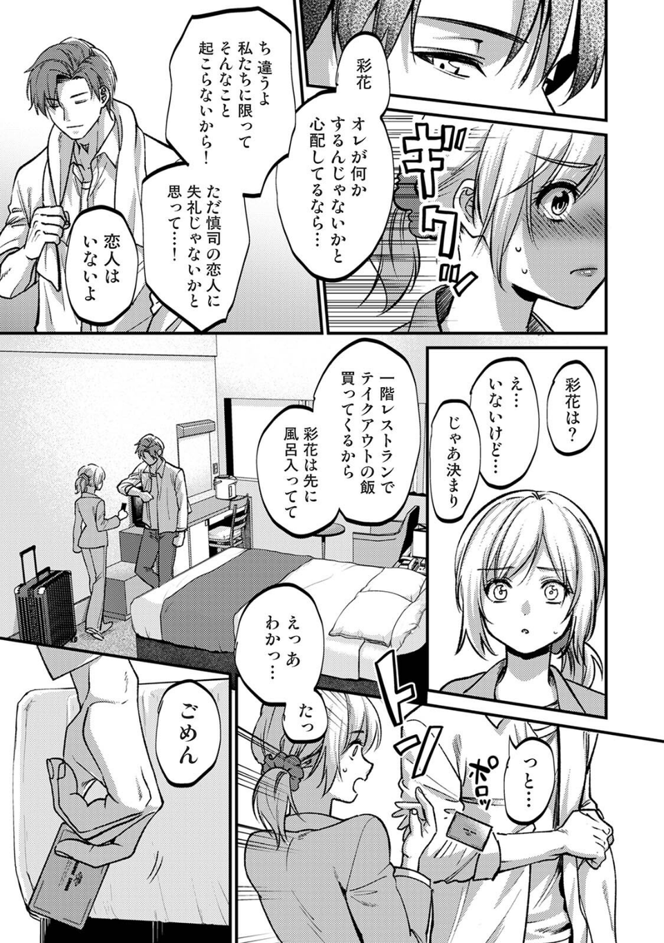 COMICロティス Vol.5 7 ページ目