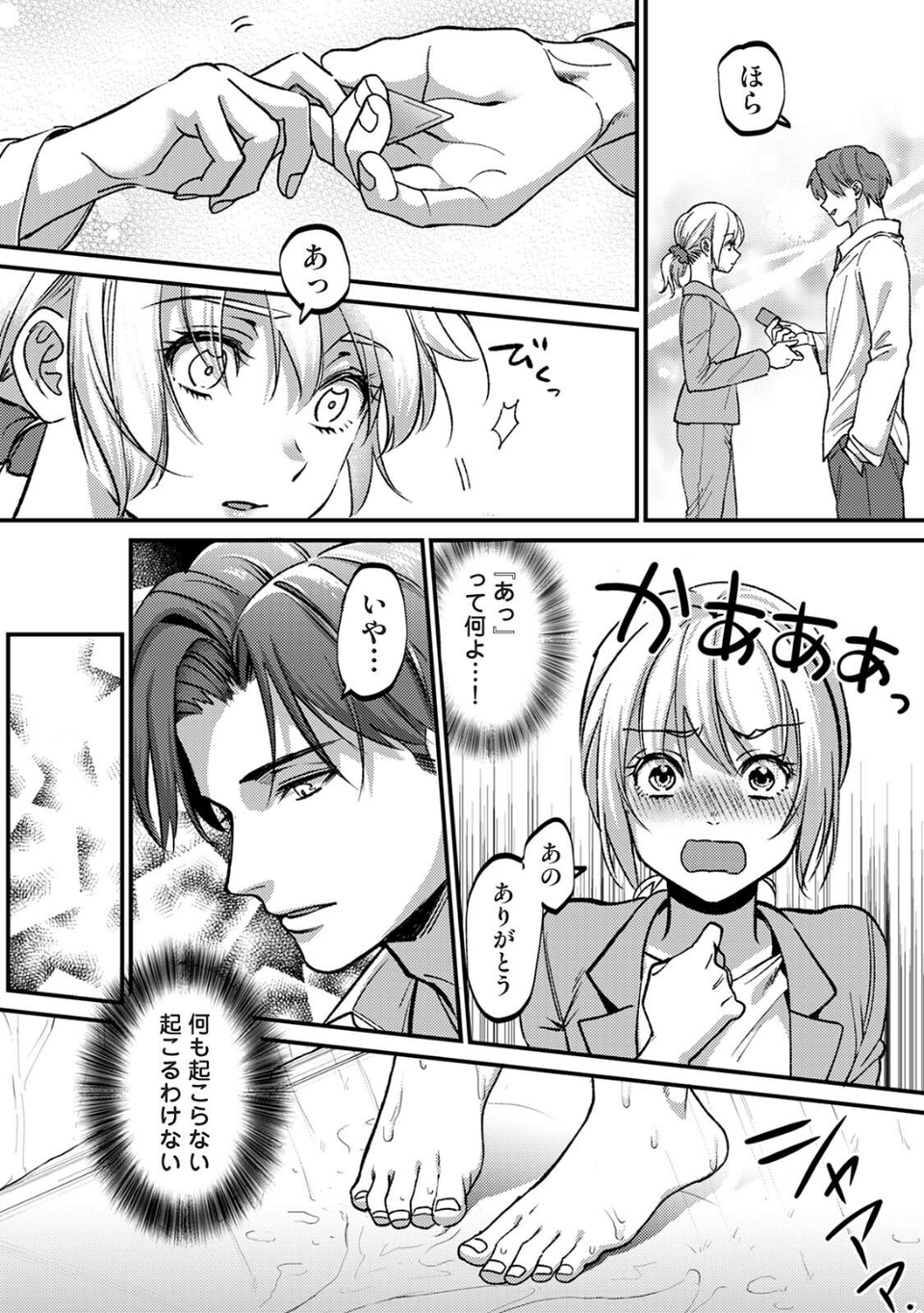 COMICロティス Vol.5 8 ページ目