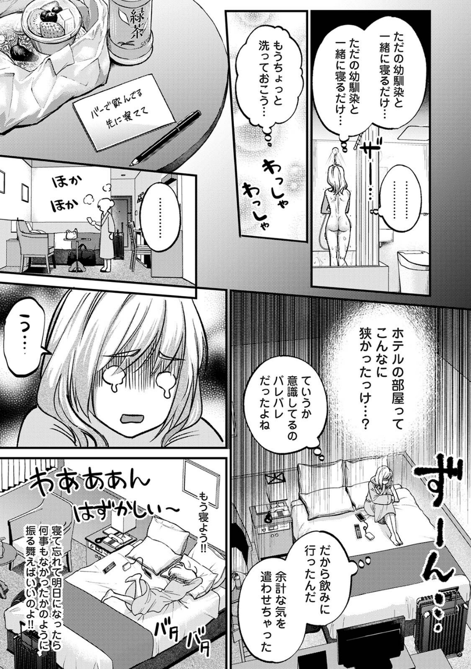 COMICロティス Vol.5 9 ページ目