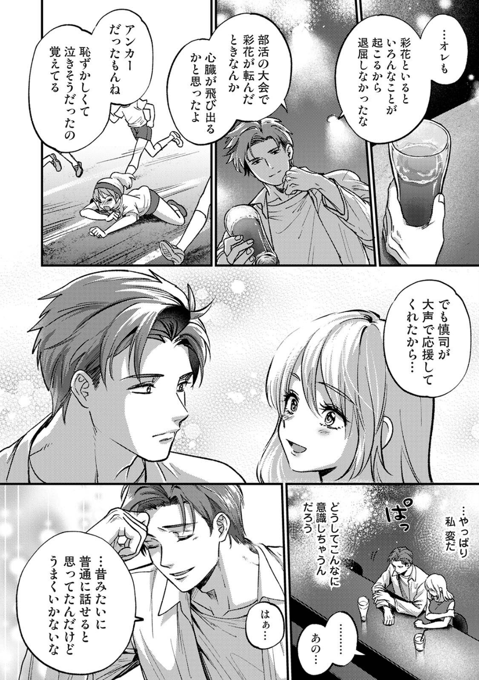 COMICロティス Vol.5 12 ページ目