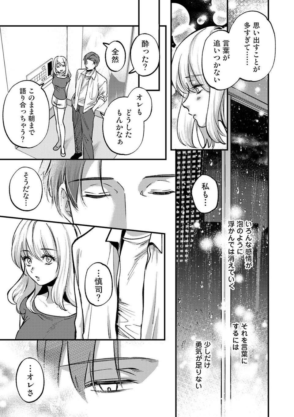 COMICロティス Vol.5 13 ページ目