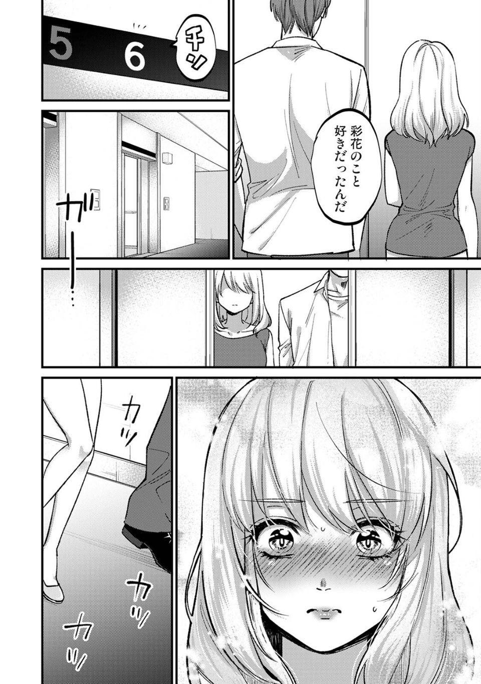 COMICロティス Vol.5 14 ページ目
