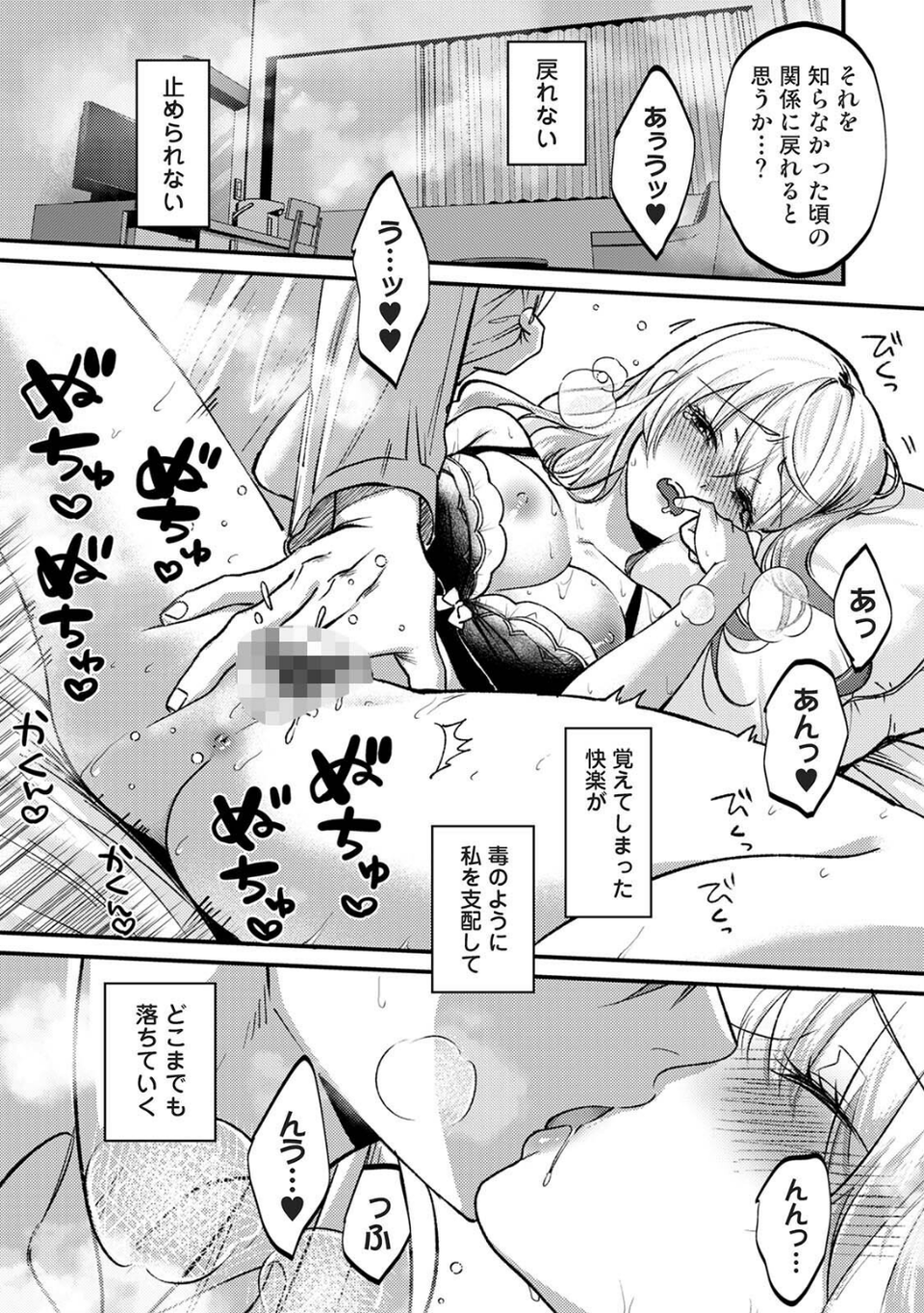 COMICロティス Vol.5 19 ページ目