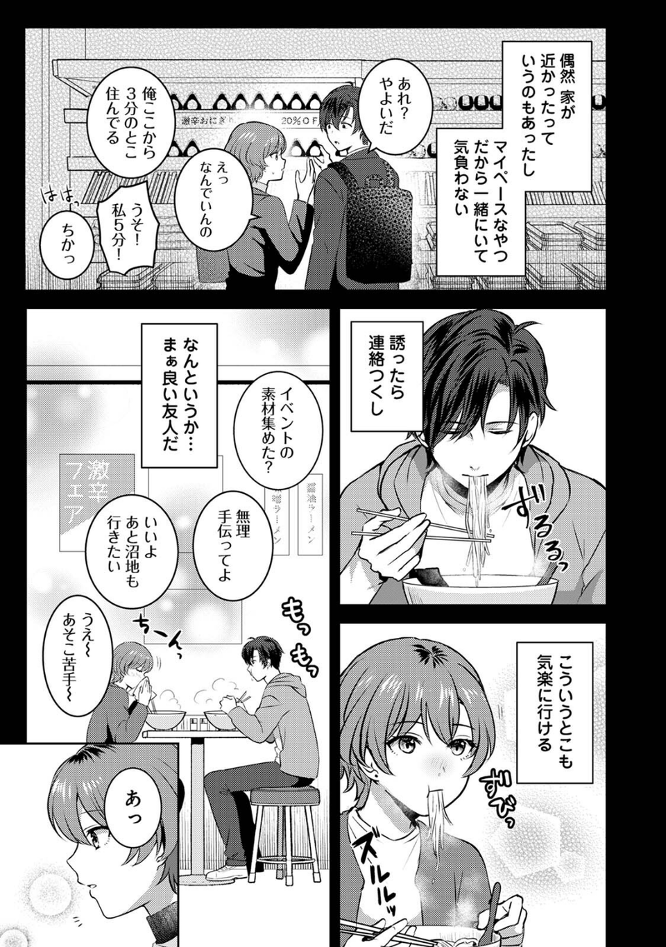 COMICロティス Vol.5 23 ページ目