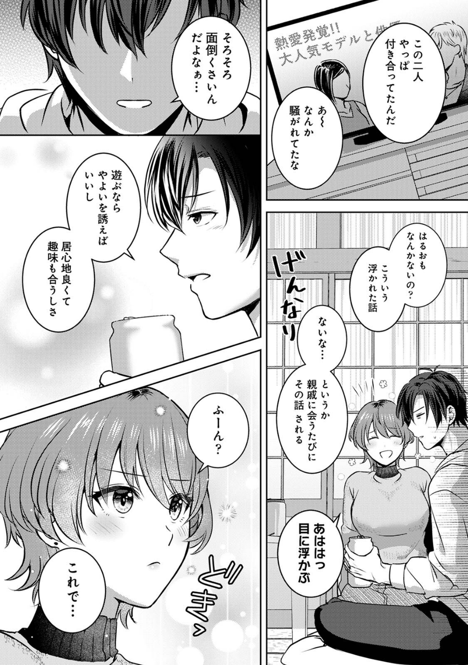 COMICロティス Vol.5 24 ページ目