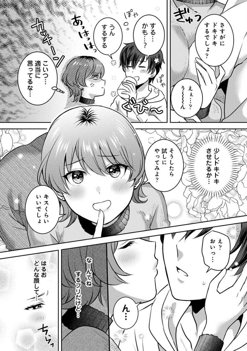COMICロティス Vol.5 26 ページ目