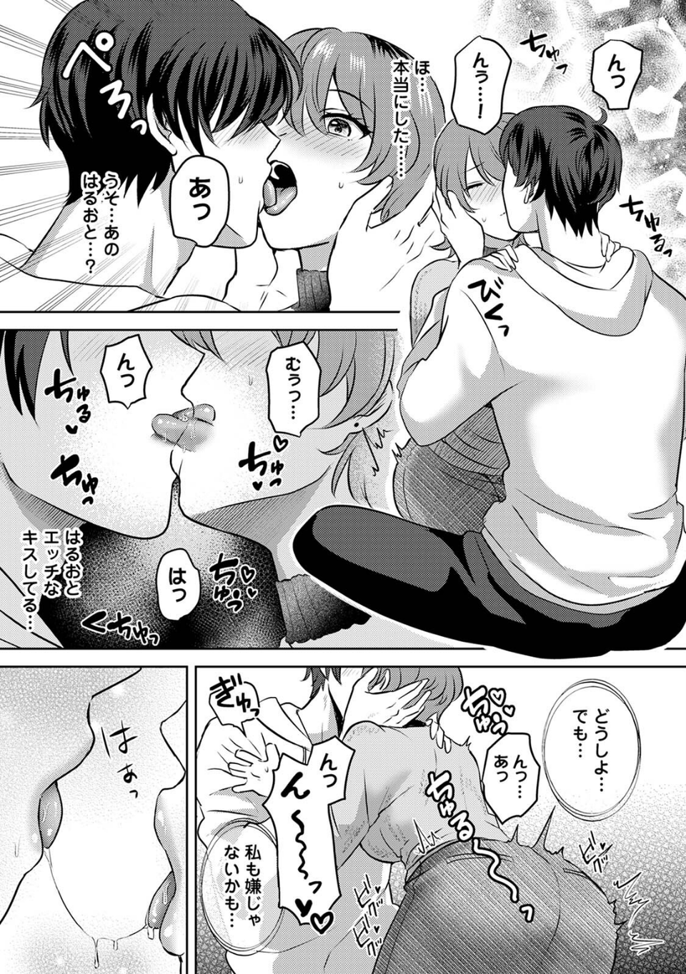 COMICロティス Vol.5 28 ページ目