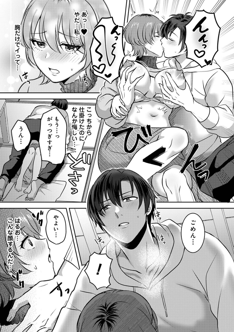 COMICロティス Vol.5 31 ページ目