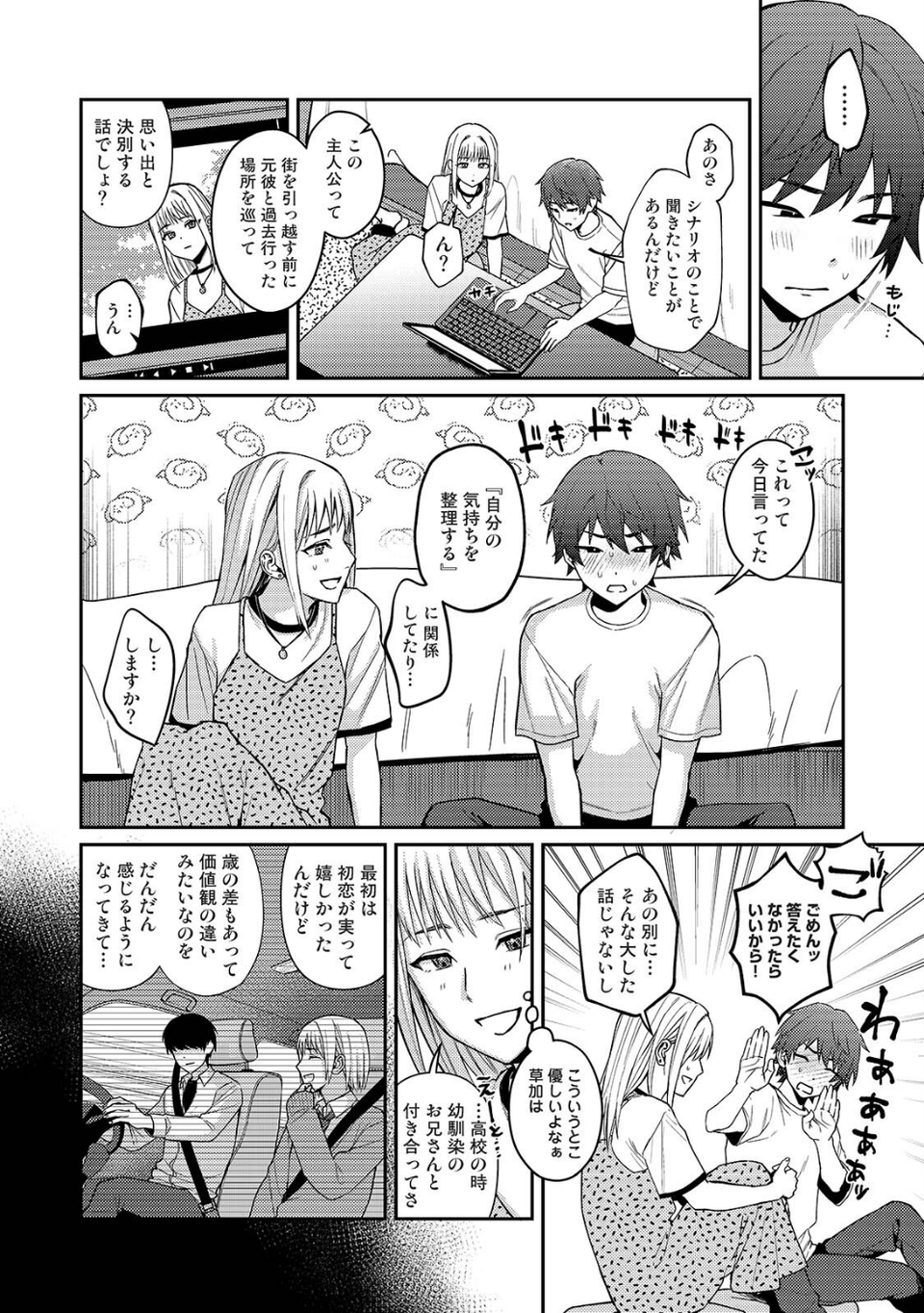COMICロティス Vol.5 44 ページ目