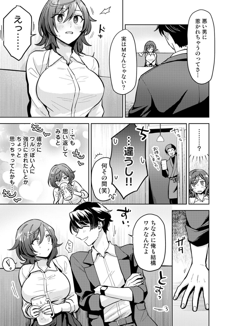 COMICロティス Vol.5 61 ページ目