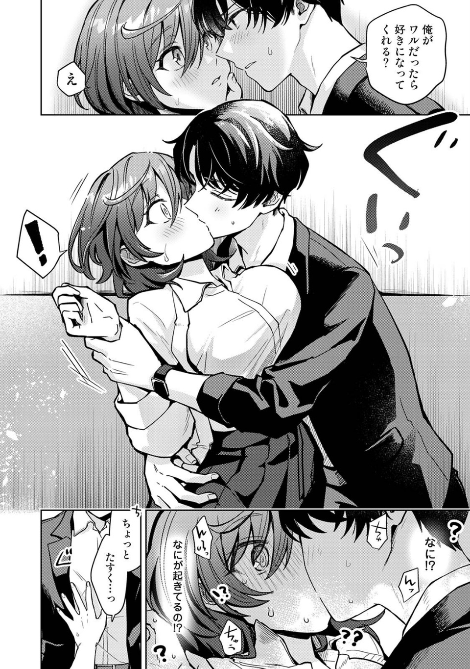 COMICロティス Vol.5 64 ページ目