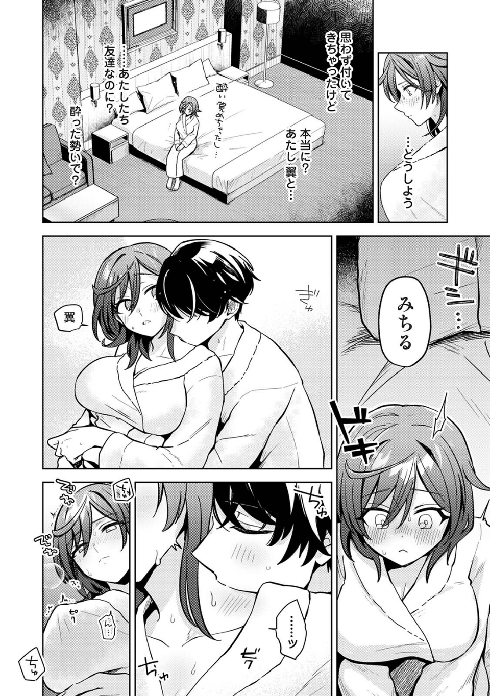 COMICロティス Vol.5 66 ページ目