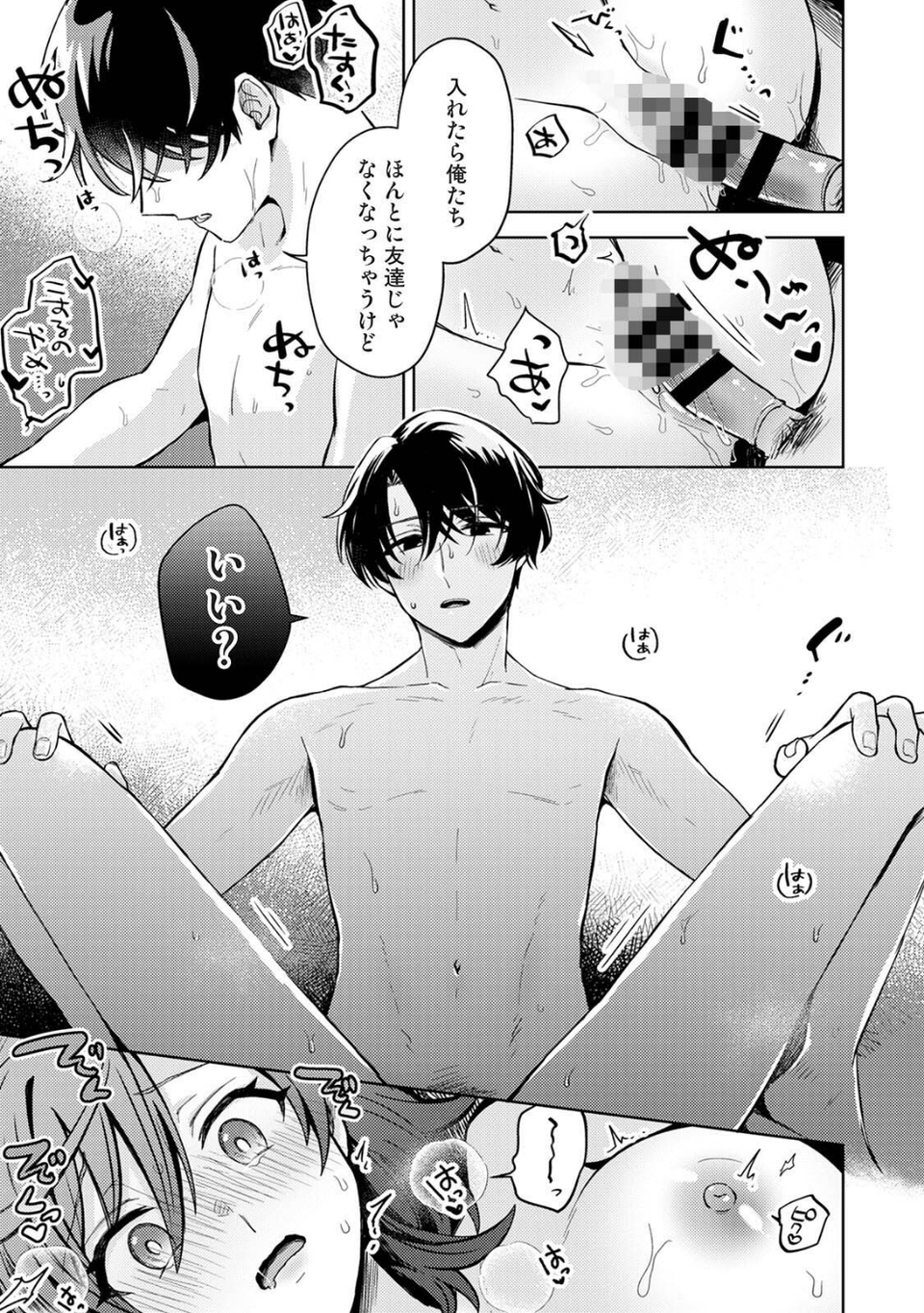 COMICロティス Vol.5 75 ページ目