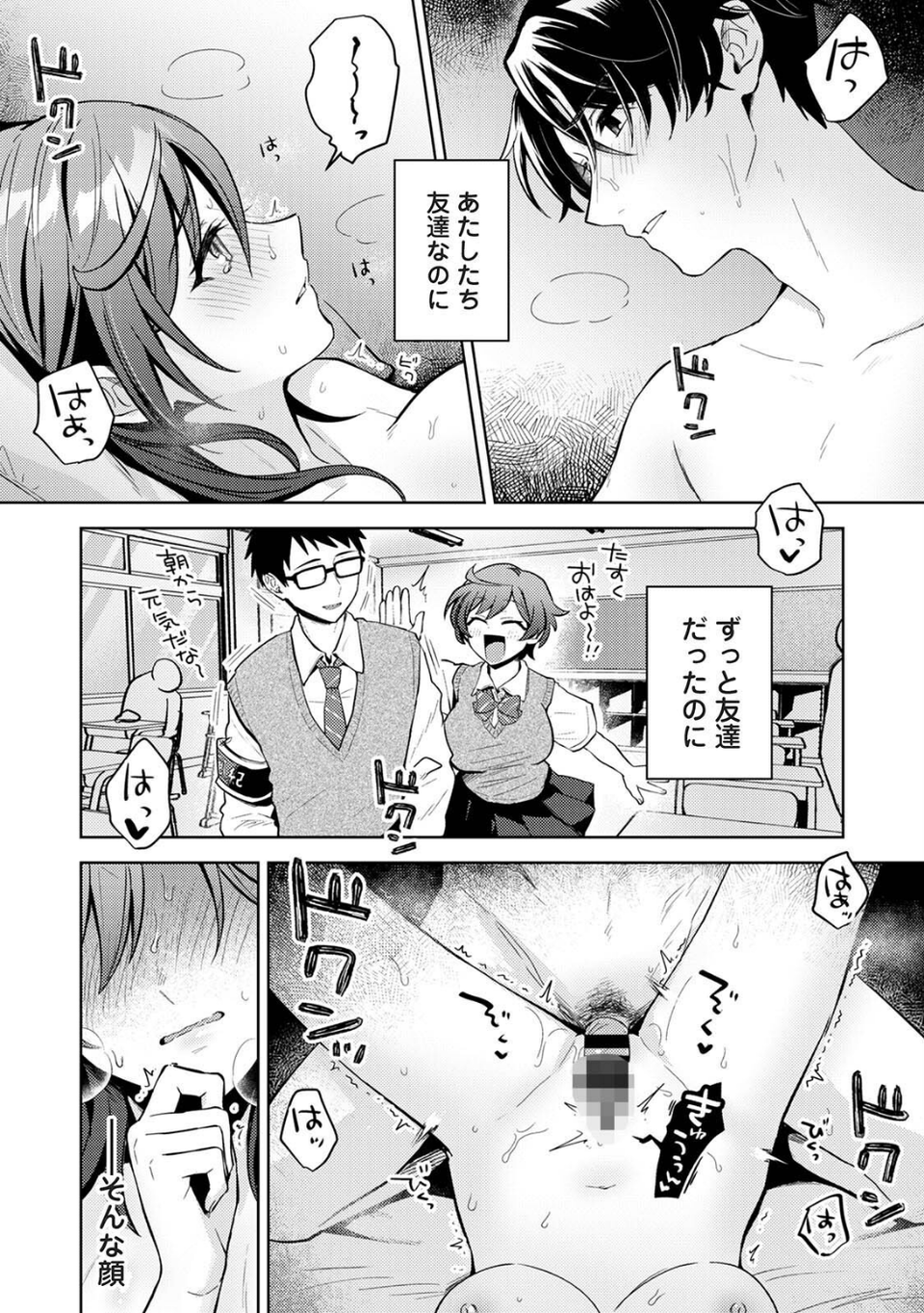 COMICロティス Vol.5 76 ページ目