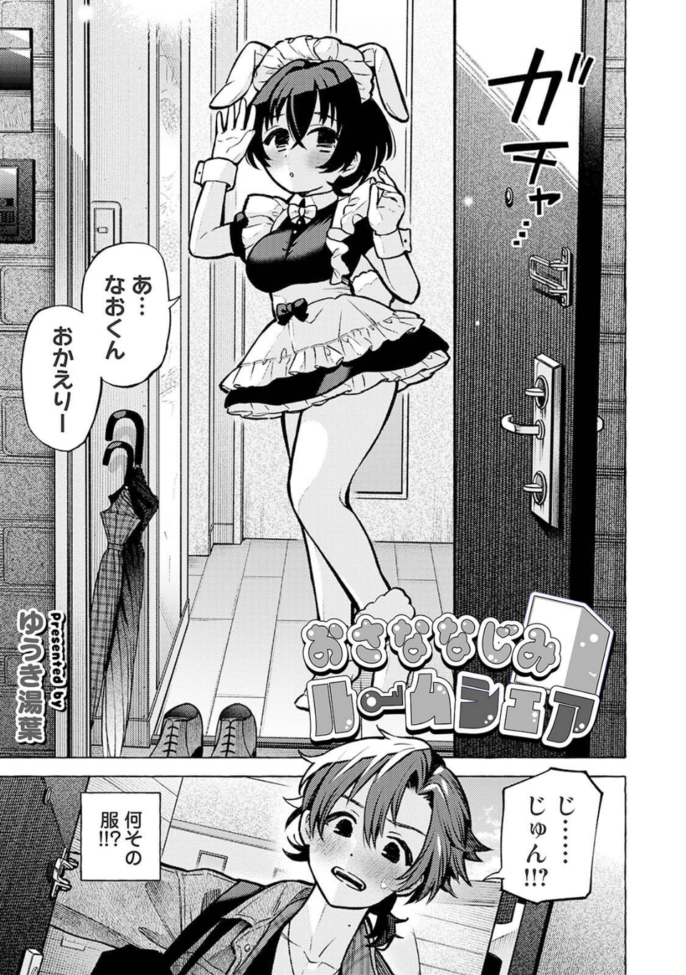 COMICロティス Vol.5 79 ページ目