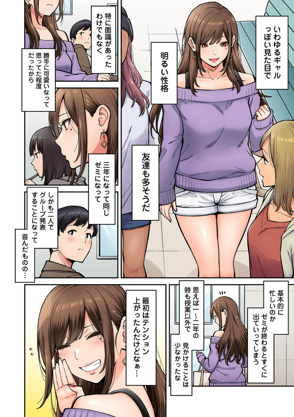 【単行本版】同じゼミの染谷さんがAV女優だった話。 4 ページ目