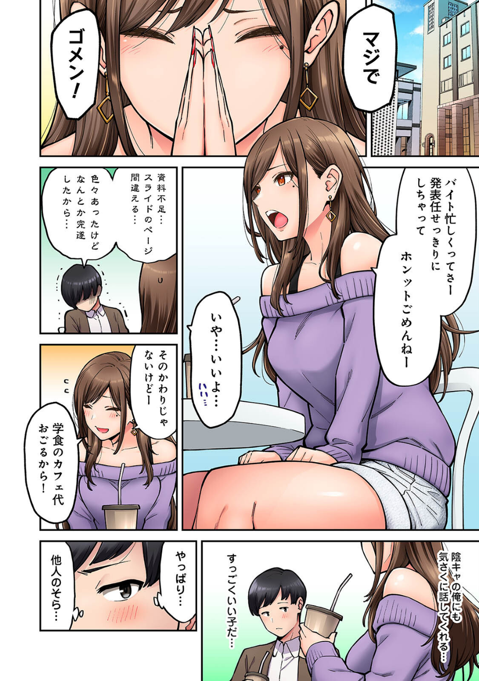 【単行本版】同じゼミの染谷さんがAV女優だった話。 6 ページ目