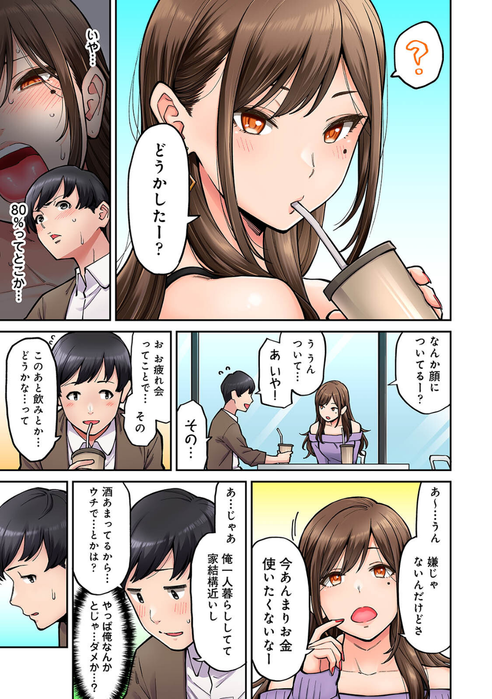 【単行本版】同じゼミの染谷さんがAV女優だった話。 7 ページ目