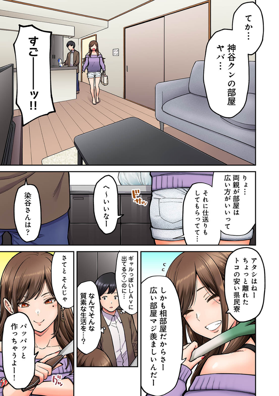 【単行本版】同じゼミの染谷さんがAV女優だった話。 9 ページ目