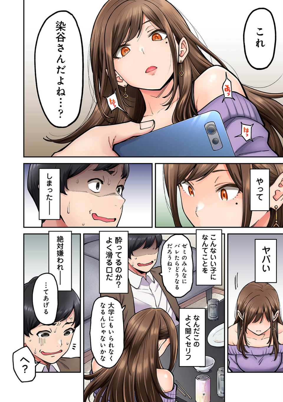 【単行本版】同じゼミの染谷さんがAV女優だった話。 12 ページ目