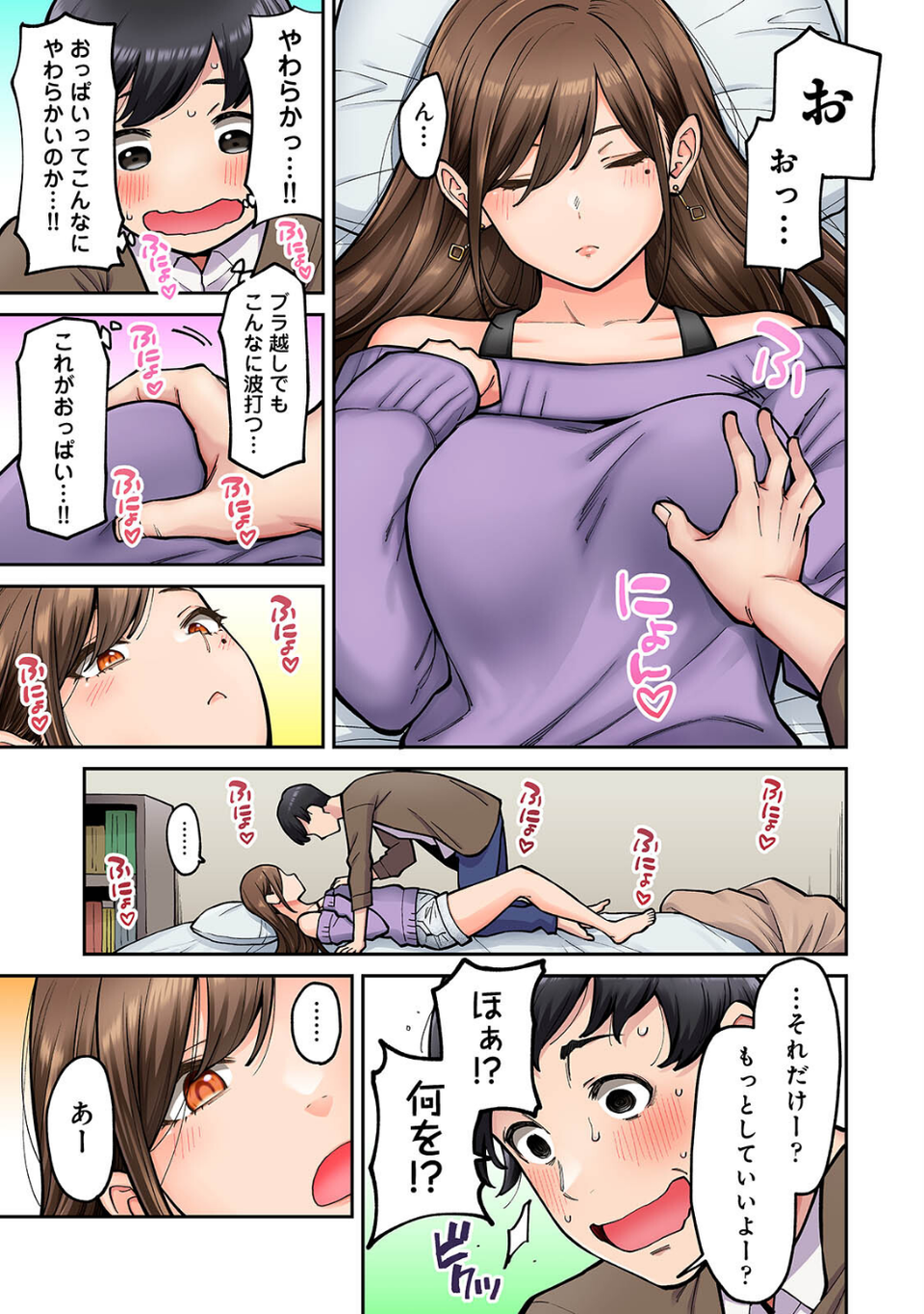 【単行本版】同じゼミの染谷さんがAV女優だった話。 15 ページ目